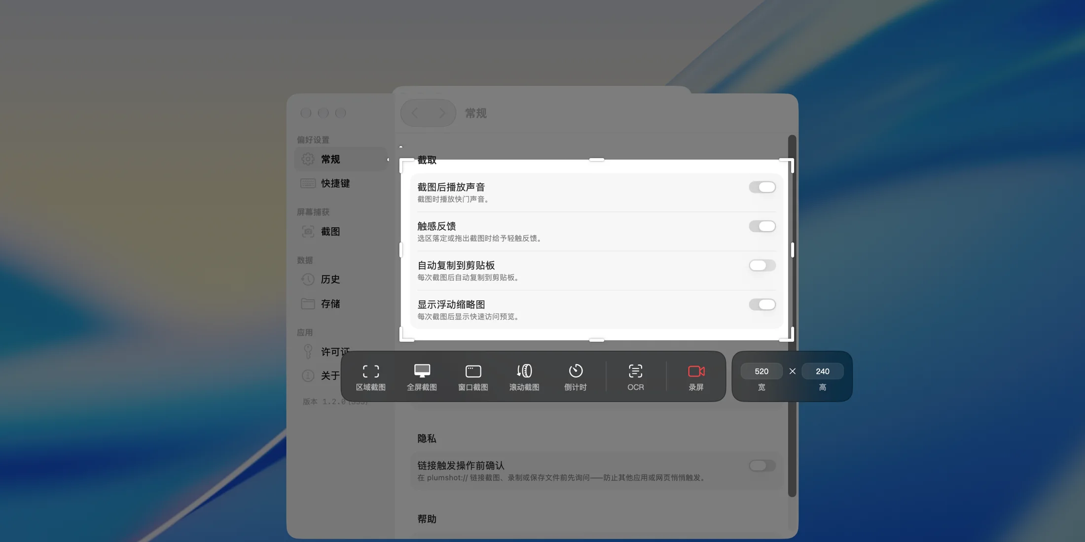 Plumshot 的截图浮层正在 macOS 桌面上框选设置窗口的一块区域
